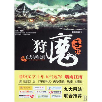 狩魔手记(NO.3在光与暗之间)