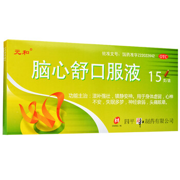 元和 脑心舒口服液 10ml*15支身体虚弱心神不安失眠多