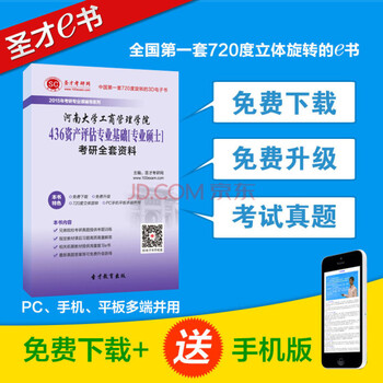 2015年河南大学工商管理学院436资产评估专业