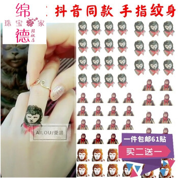 抖音网红镜观同款宝手指纹身贴孙悟空潮齐天大圣紧箍咒刺青贴 买二送