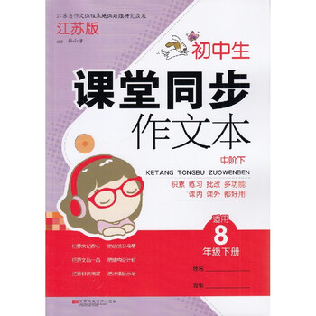 《2016春初中生学期v学期作文本中阶下8初中年级课堂新对联开学图片