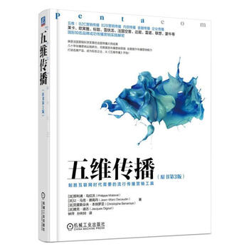 正版 五维传播 马拉沃等 五维突破书籍 互联网+