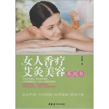 版FT9787512708266\/女人香疗艾灸美容养颜书