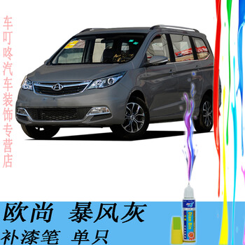 点缤 长安欧尚a600油漆补漆笔白黑红色手喷车漆划痕刮花剐蹭修护复防