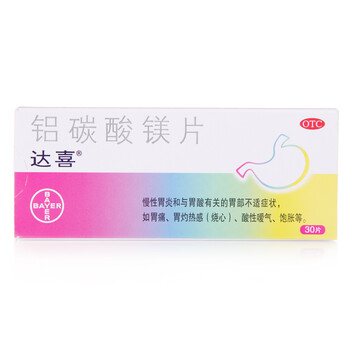 达喜 铝碳酸镁片 0.5g*30片 慢性胃炎胃药包邮