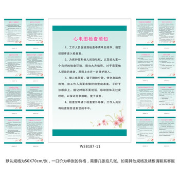 《医院体检中心挂图 制度牌宣传画 心电图检查