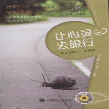 让心灵去旅行-开始英文悦读-中英文对照-(含M