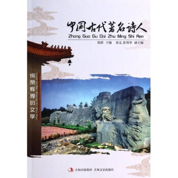 Y3 中国古代著名诗人