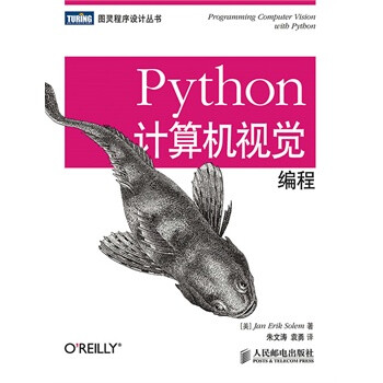 Python计算机视觉编程 [美]Jan Erik Solem