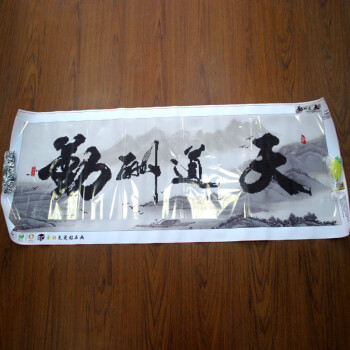 
                                        鸿胤皇室蒙娜丽莎水晶钻石十字绣书房钻石绣天道酬勤贴钻画5D钻石画字画书法系列新款客厅砖石画 YT1064(QT6561) 长1.30米*宽0.50米                
