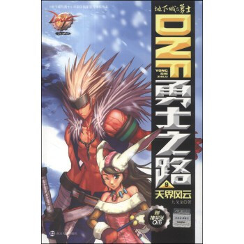 天界风云-DNF勇士之路-9-赠抽奖送Q币 九戈龙