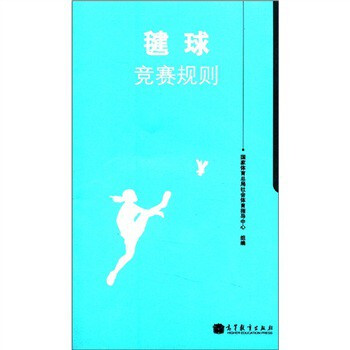 毽球竞赛规则【图片 价格 品牌 报价】