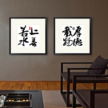 
                                        墙蛙 上善若水字画书法国画办公室装饰画中式客厅书房壁画挂画有框画墙画 两幅一套 64X64                