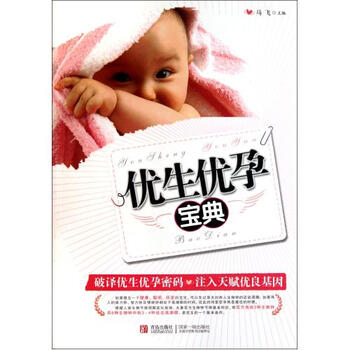 优生优孕宝典