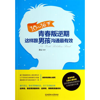 10-16岁青春叛逆期这样跟男孩沟通最有效