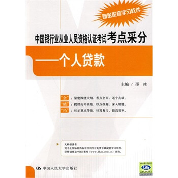 中国银行业从业人员资格认证考试考点采分