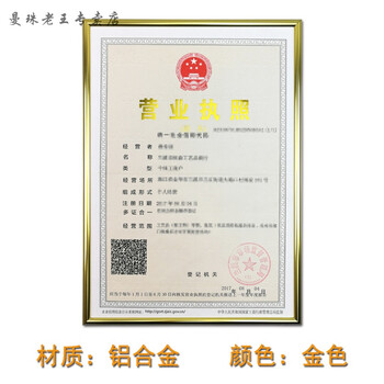 铝合金 金色 深圳地区 营业执照 正本 副本