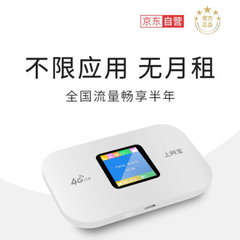 半年不限流量 京东云 4G无线路由器MiFi 无界物联家庭套餐