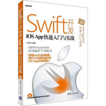 《包邮 Swift开发iOS App快速入门与实战 swif