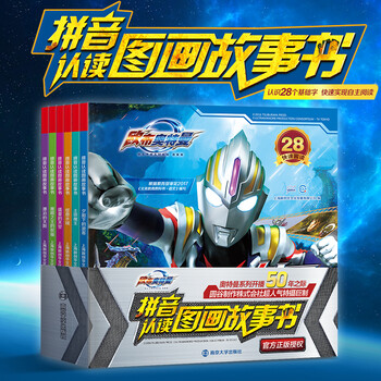 《欧布奥特曼书大全的儿童绘本全套(共6册)3-