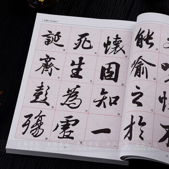 王羲之书法临习 丧乱帖 兰亭序 圣教序 王羲之行书毛笔字帖正品