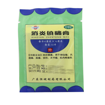 恒健 消炎镇痛膏10片 风湿关节痛 肩痛扭伤膏药