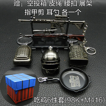 绝地求生钥匙扣吃鸡游戏平底锅三级头98k男个性金属车