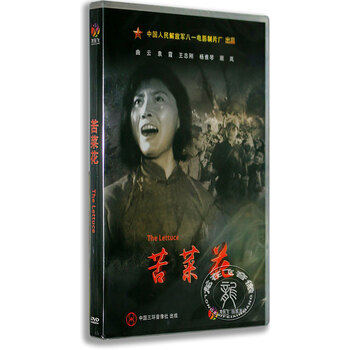 正版老电影DVD光盘 苦菜花盒装DVD 曲云 袁