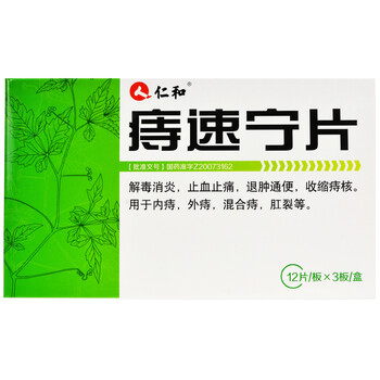 仁和 痔速宁片 0.31g*12片*3板 1盒