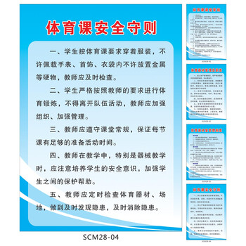 《学校体育器材室管理制度牌 体育课安全守则