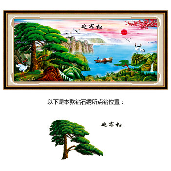 
                                        欧伦皇室粘钻十字绣钻石秀水晶钻石画迎客松钻石绣贴钻画新款大幅客厅风景系列大画餐厅点钻绣钻 Z236迎客松 鹤寿延年 尺寸长约159cm宽约84cm                