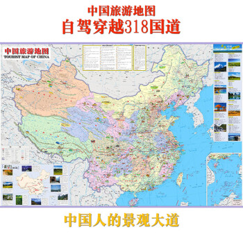2018全新正版自驾游地图 中国旅游地图 穿越318国道 川藏线地图 全一图片