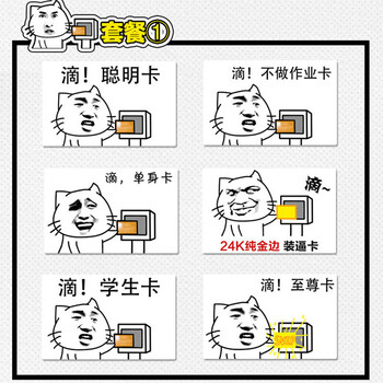 卡贴贱喵家老司机开车学生打卡斗图表情包公交卡贴 饭卡动漫周边抖音