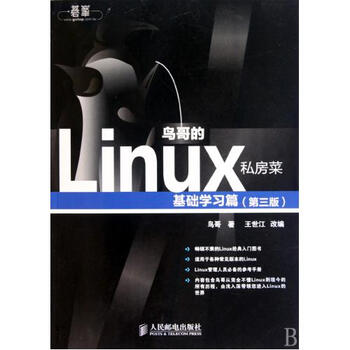 鸟哥的Linux私房菜(基础学习篇第3版)