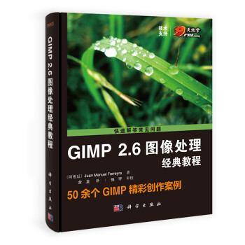 GIMP 2.6ͼ̳