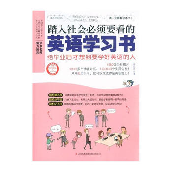 踏入社会必须要看的英语学习书-给毕业后才想