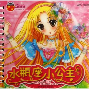 水瓶座小公主\/凯蒂换装秀