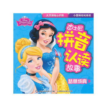 《梦想成真-迪士尼拼音认读故事 美国迪士尼公