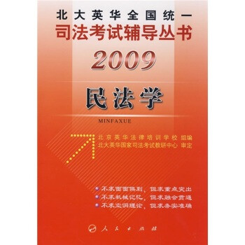 9787010061535\/北大英华全国统一司法考试辅