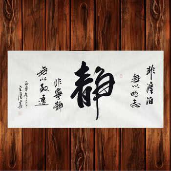 纯手写真迹书法作品 客厅字画办公室装饰画家居卧室挂画进货 静 四尺