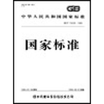 《GB 4914-2008海洋石油勘探开发污染物排放