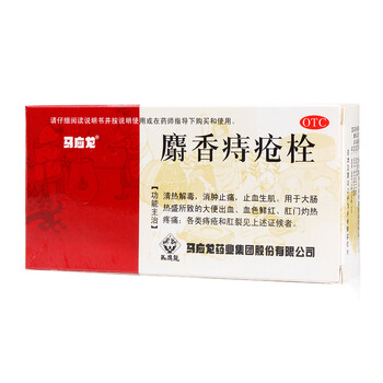 马应龙 麝香痔疮栓 1.5g*6粒\/盒【图片 价格 品牌 报价】-京东