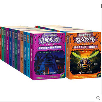 《鸡皮疙瘩系列丛书 套装全31册 畅销少年儿童