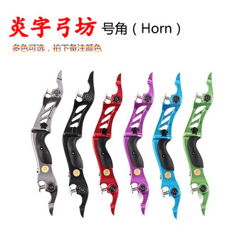 炎字号角ilf通用口插片反曲弓体育器材弓箭竞技户外射箭运动传统弓箭