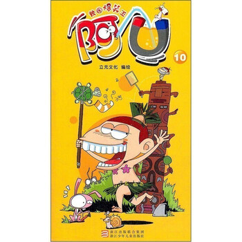 官方正版 校园爆笑王·阿u10 搞笑漫画书6-7-8-9-10-12岁少儿童卡通