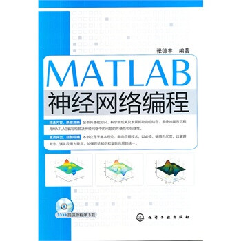 《MATLAB神经网络编程》【摘要 书评 试读】