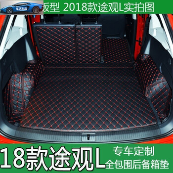 2018款大众途观l专用后备箱垫子17-18款途观l全包围尾箱垫汽车改装饰