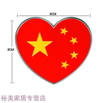 中国五星红旗爱国车贴汽车标装饰立体个性贴纸 心形国旗