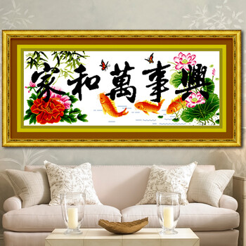 蒙娜丽莎家和万事兴十字绣装饰字画新款大幅客厅大画精准印花挂画刺绣卧室餐厅系列 W221 长0.97米*宽0.40米