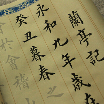 欧体田楷兰亭序中楷毛笔楷书临摹描红宣纸字帖入门楷书高效速成贴